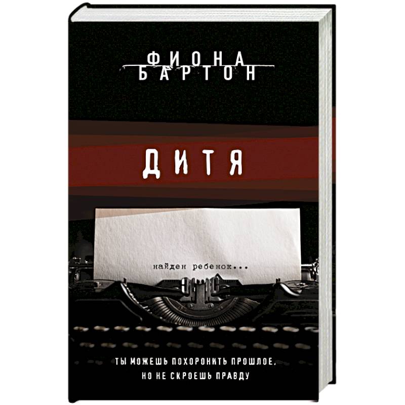 Дитя Дитя