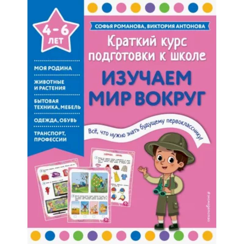 Изучаем мир вокруг Изучаем мир вокруг