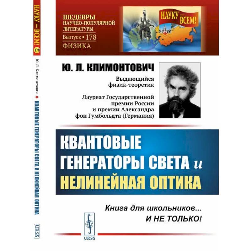 Квантовые генераторы света и нелинейная оптика