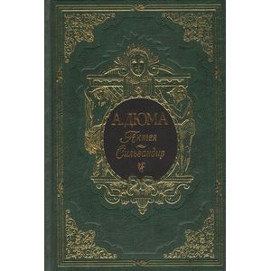 Актея. Сильвандир