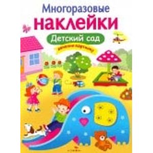 Детский сад