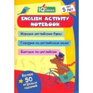 Блокнот с заданиями. IQничка. English activity notebook. От 5 лет Блокнот с заданиями. IQничка. English activity notebook. От 5 лет
