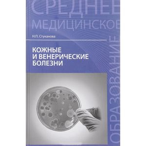 Кожные и венерические болезни Кожные и венерические болезни