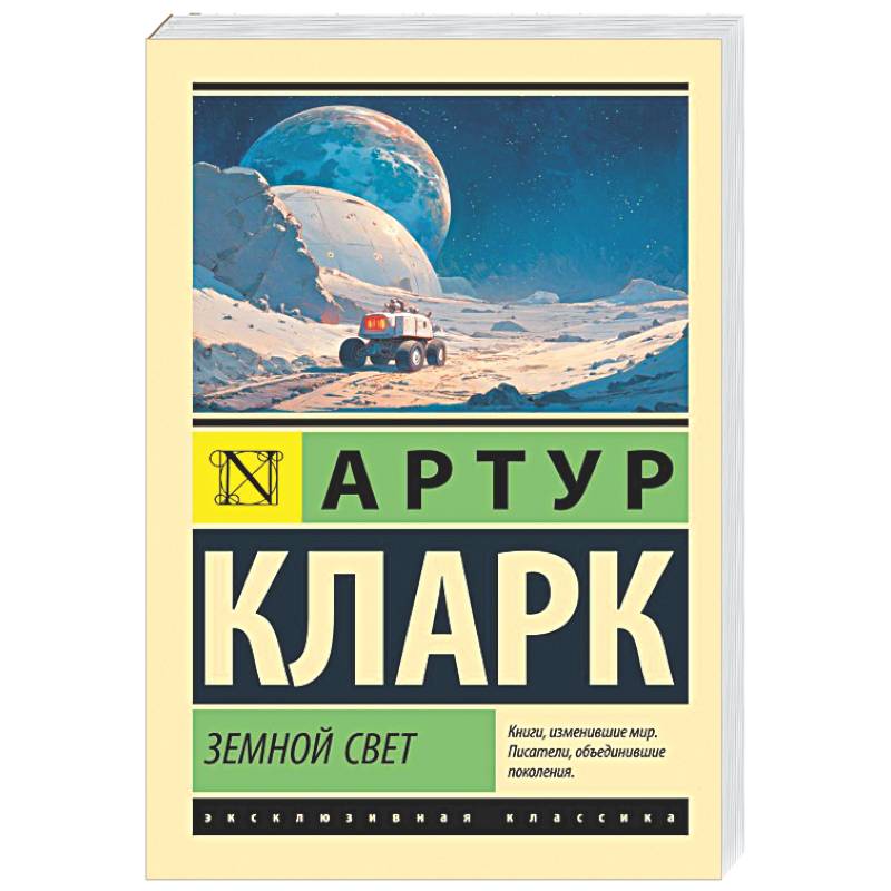 Земной свет