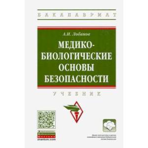 Медико-биологические основы безопасности Медико-биологические основы безопасности