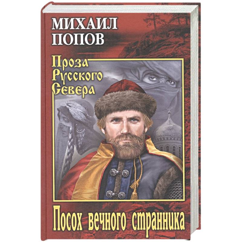 Посох вечного странника