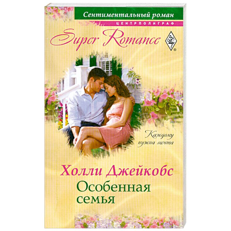 Особенная семья