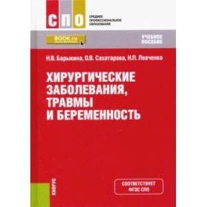 Хирургические заболевания, травмы и беременность. Учебное пособие Хирургические заболевания, травмы и беременность. Учебное пособие