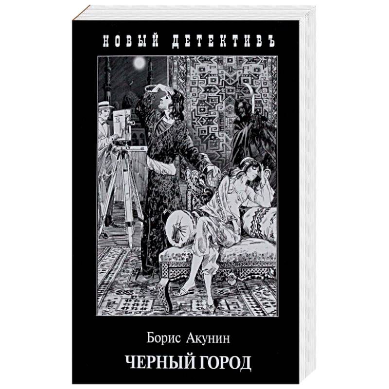 Черный Город Черный Город