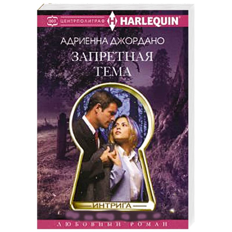 Запретная тема Запретная тема