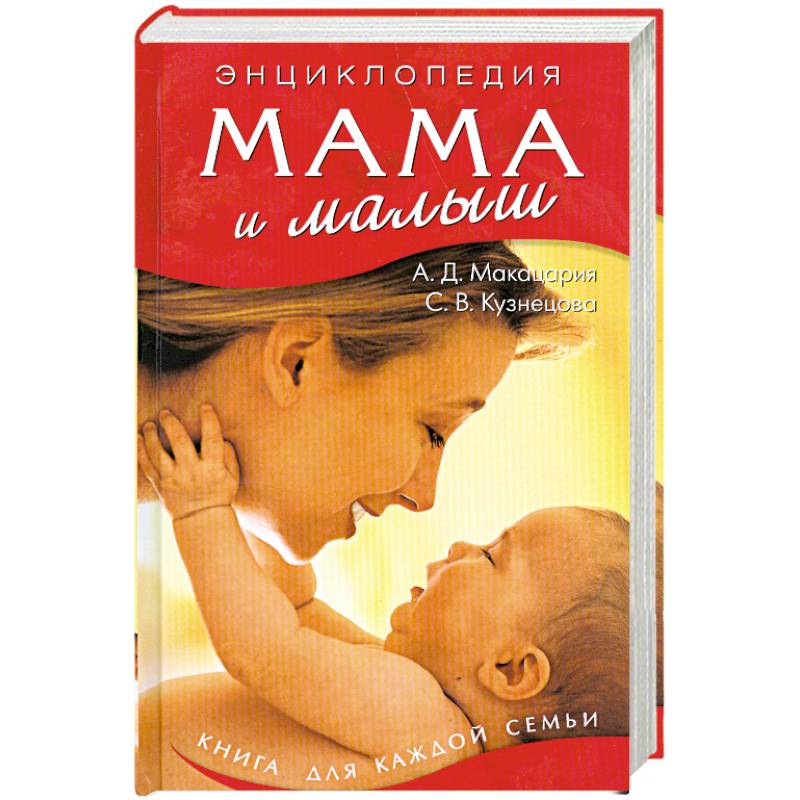 Мама и малыш