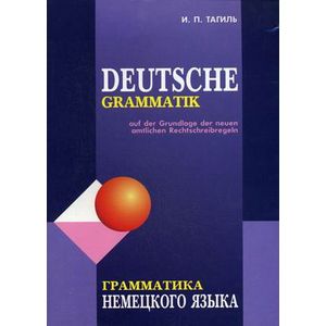 Deutsche Grammatik / Грамматика немецкого языка