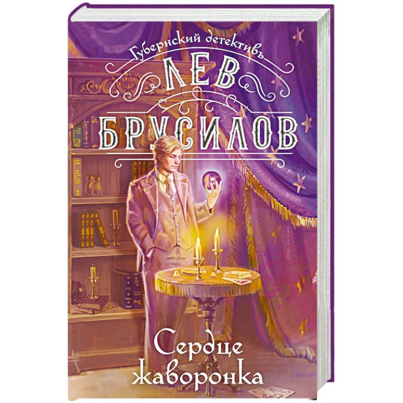 Сердце жаворонка (#5)