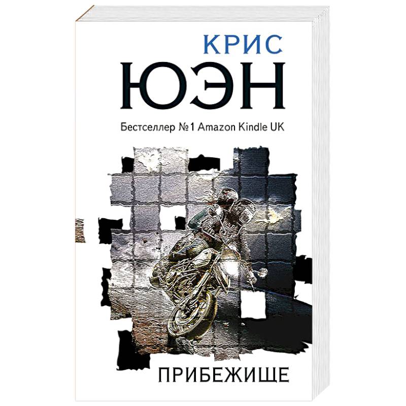 Прибежище Прибежище