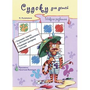 Судоку для детей