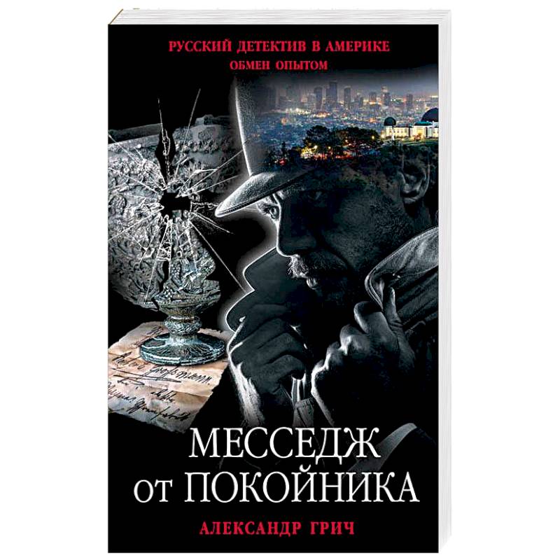 Месседж от покойника Месседж от покойника