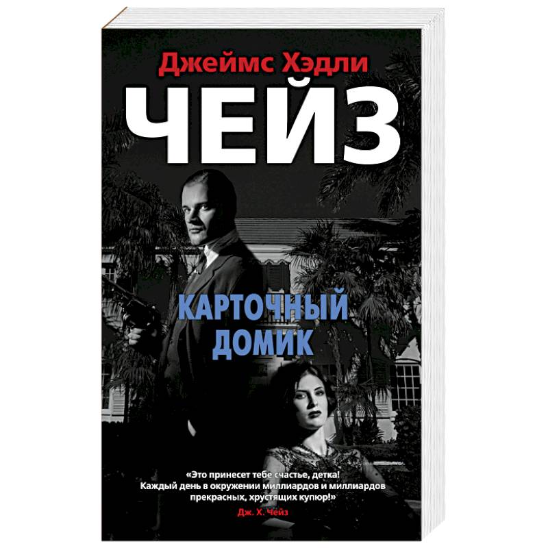 Карточный домик Карточный домик