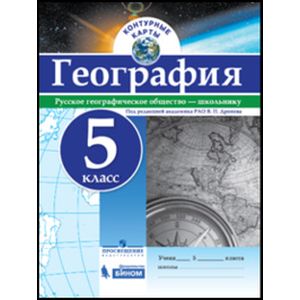 География. 5 класс. Контурные карты