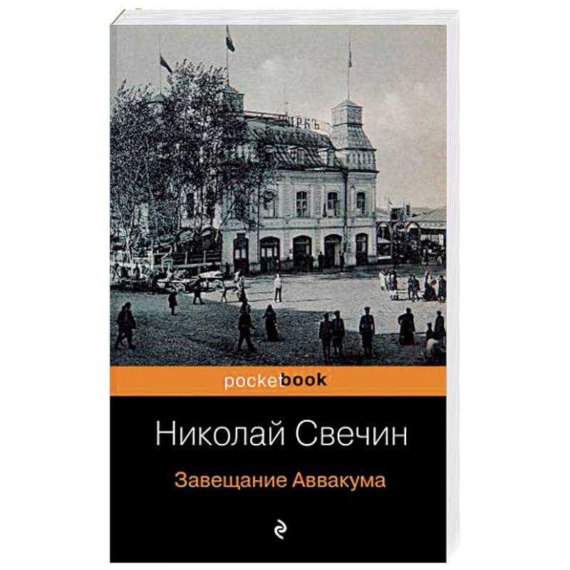Завещание Аввакума Завещание Аввакума