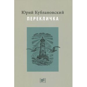 Перекличка