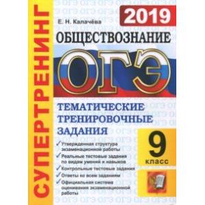 ОГЭ 2019 Обществознание. Типовые Тестовые Задания. Супертренинг ОГЭ 2019 Обществознание. Типовые Тестовые Задания. Супертренинг