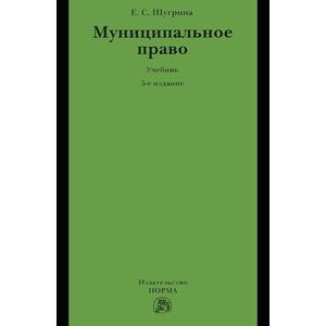 Муниципальное право. Учебник