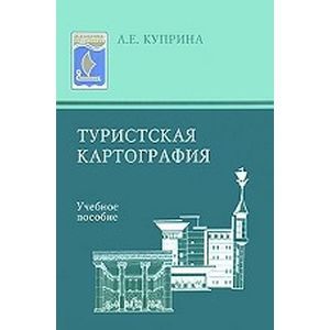 Туристская картография