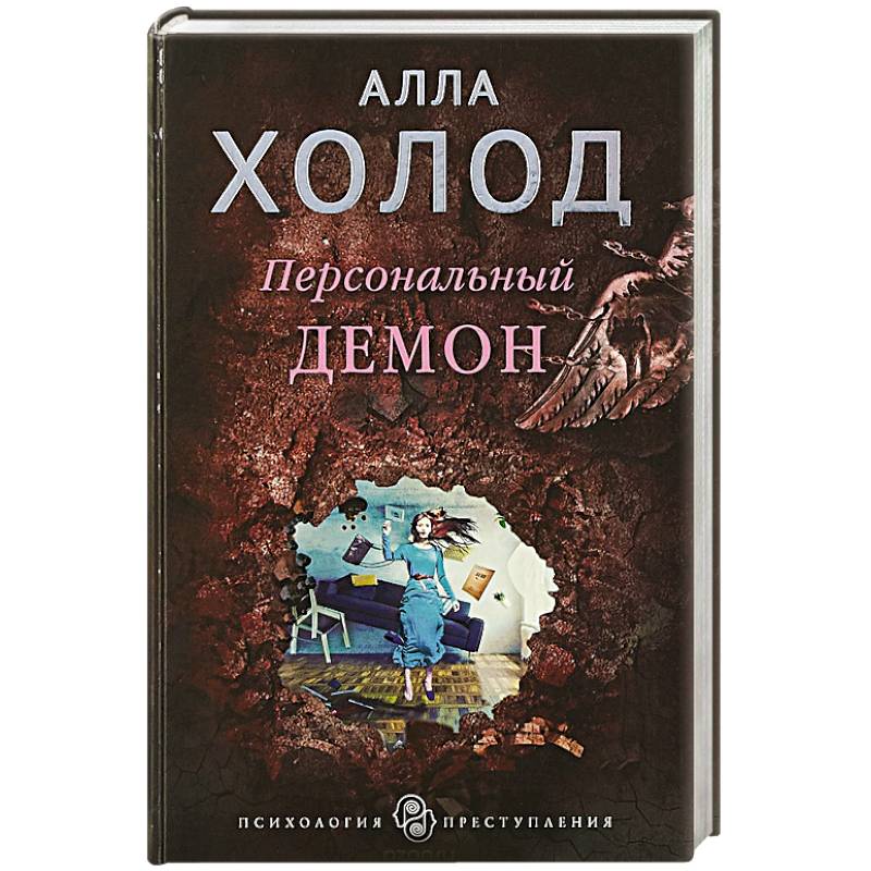 Персональный демон Персональный демон