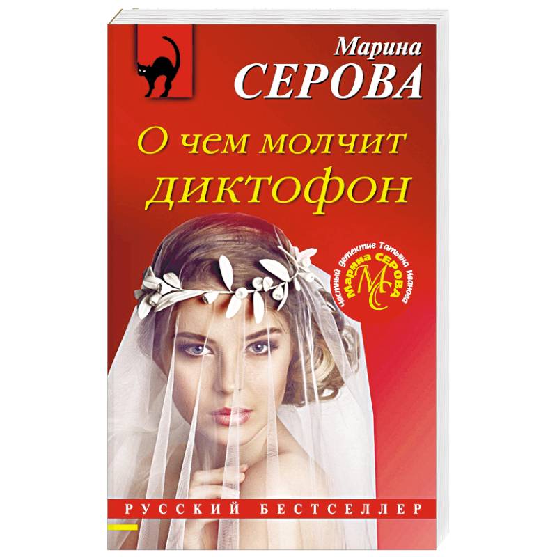 О чем молчит диктофон О чем молчит диктофон