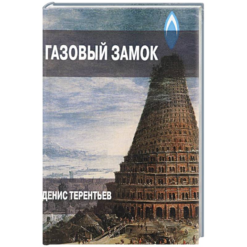 Газовый замок