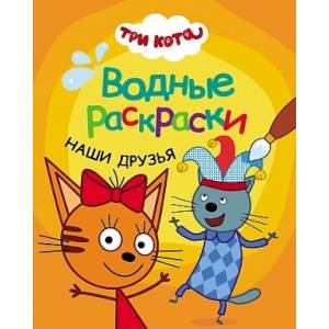 Наши друзья