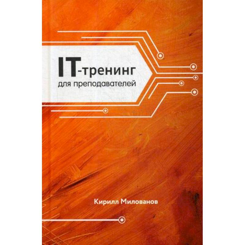 IT-трейдеинг для преподавателей