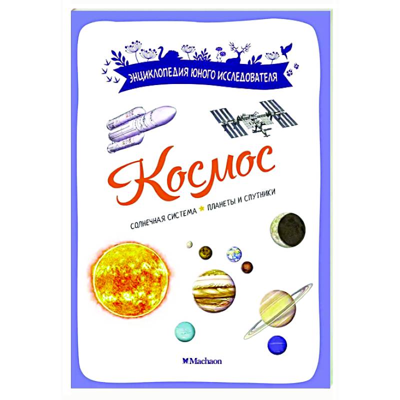 Космос Космос