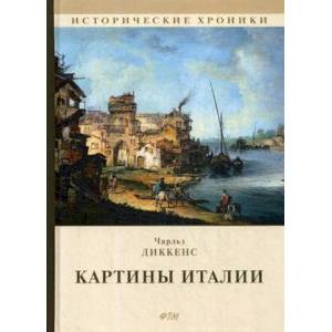 Картины Италии