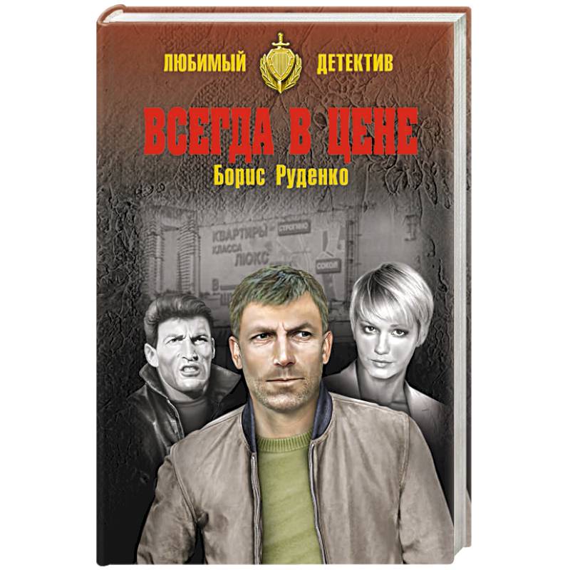Всегда в цене Всегда в цене