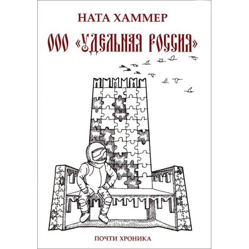 ООО 'Удельная Россия'