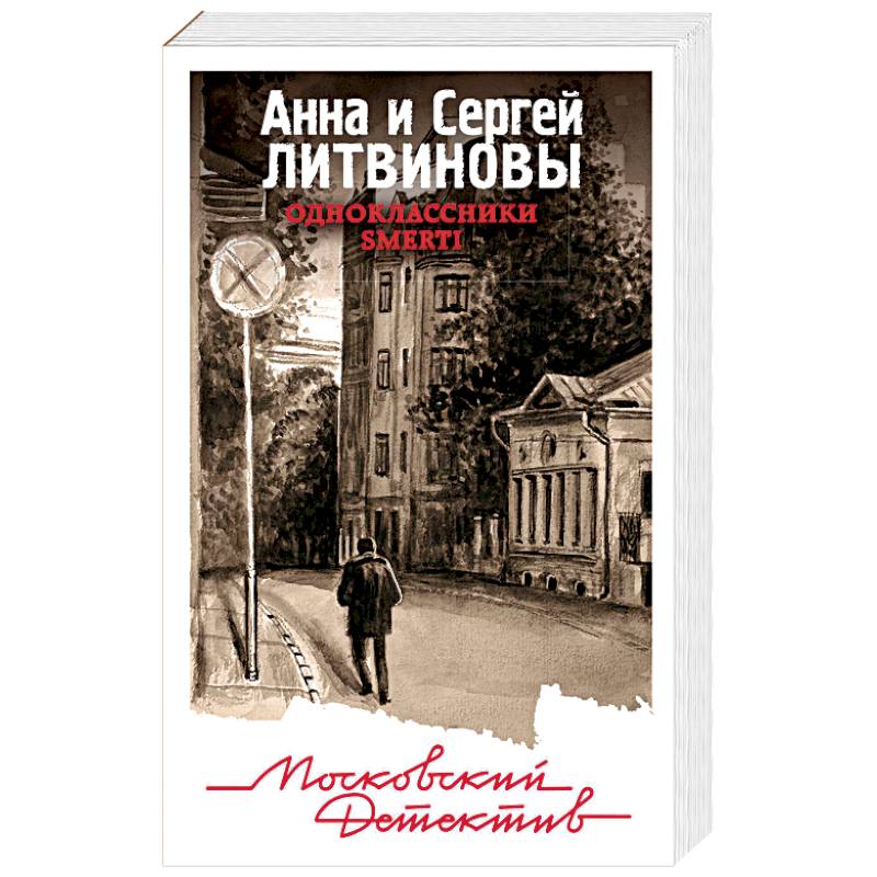 Одноклассники smerti Одноклассники smerti