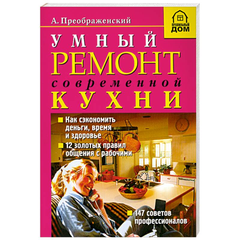 Умный ремонт современной кухни