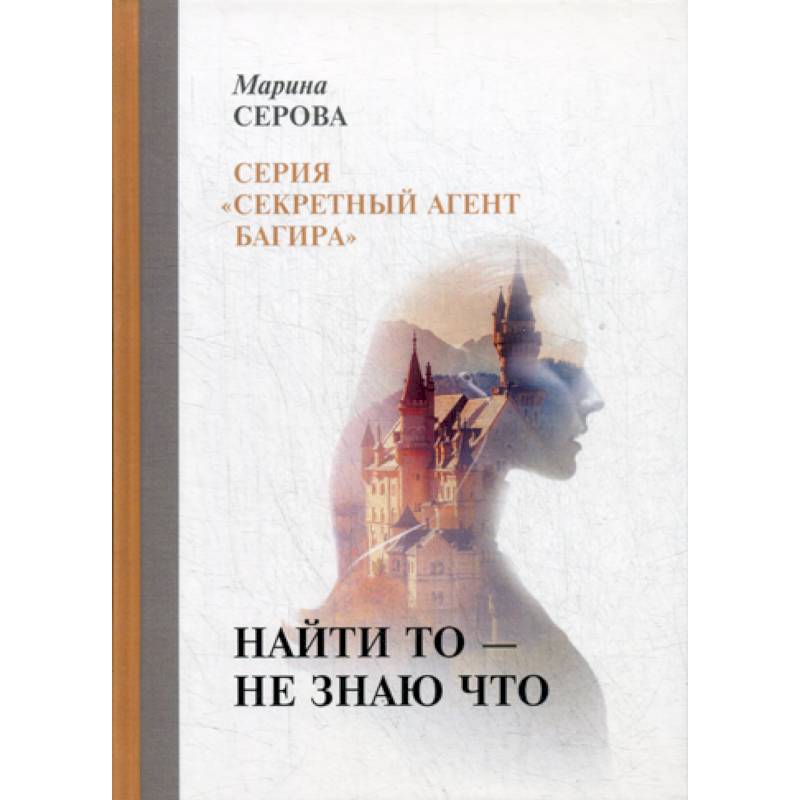 Найти то — не знаю что Найти то — не знаю что