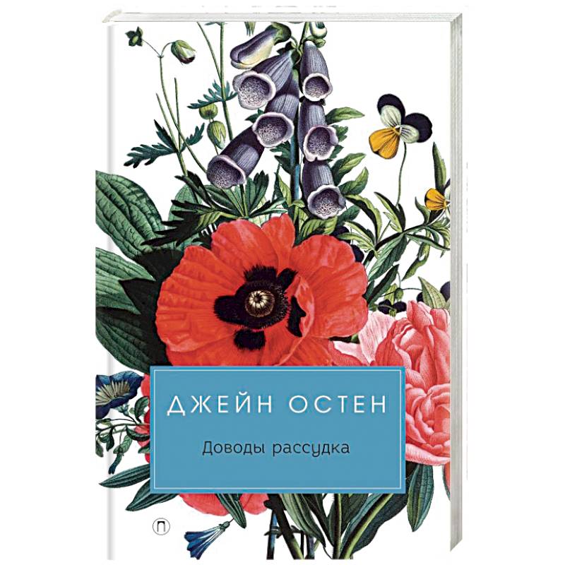 Доводы рассудка