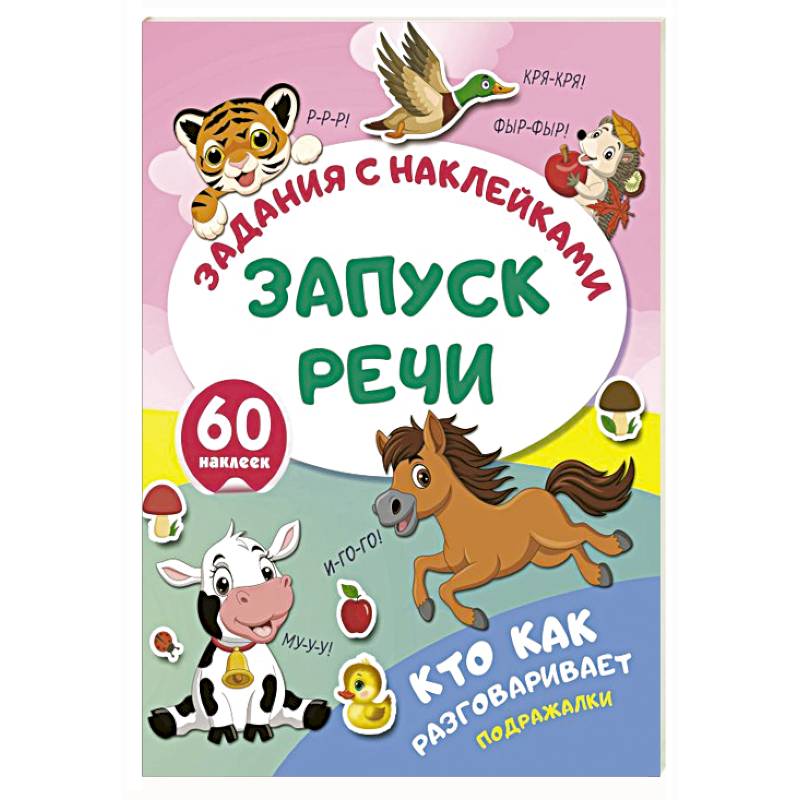 Кто как разговаривает. Подражалки
