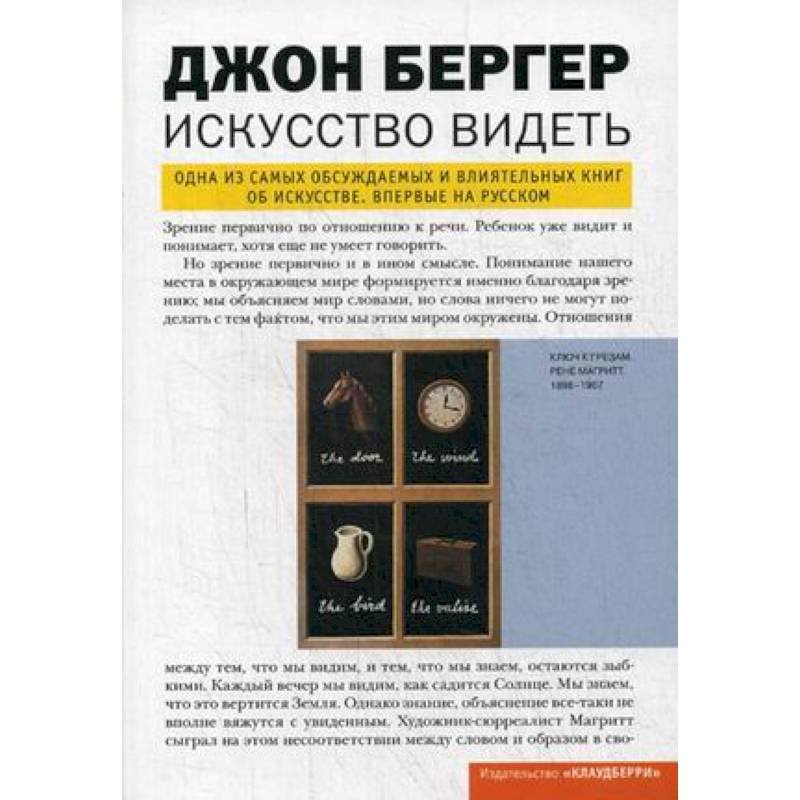 Искусство видеть Искусство видеть