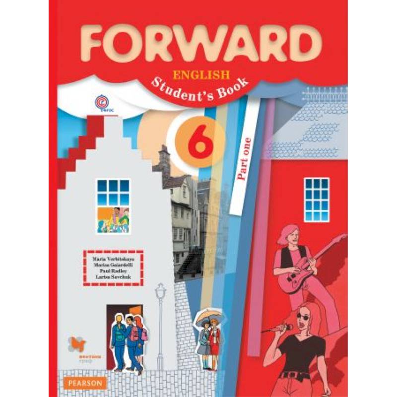Английский язык. Forward. 6 класс. Учебник. Часть 1 Английский язык. Forward. 6 класс. Учебник. Часть 1