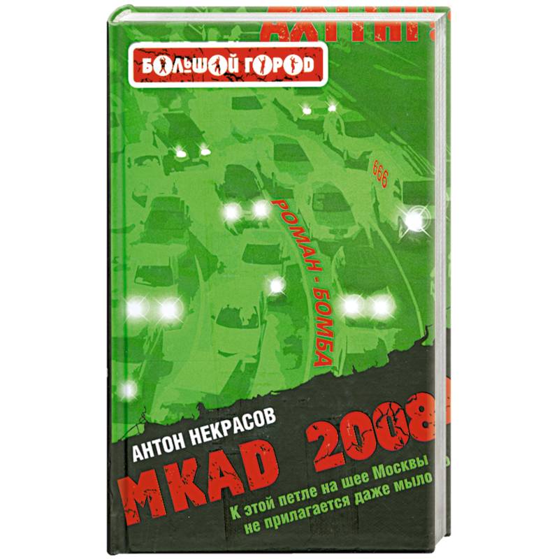 MKAD 2008