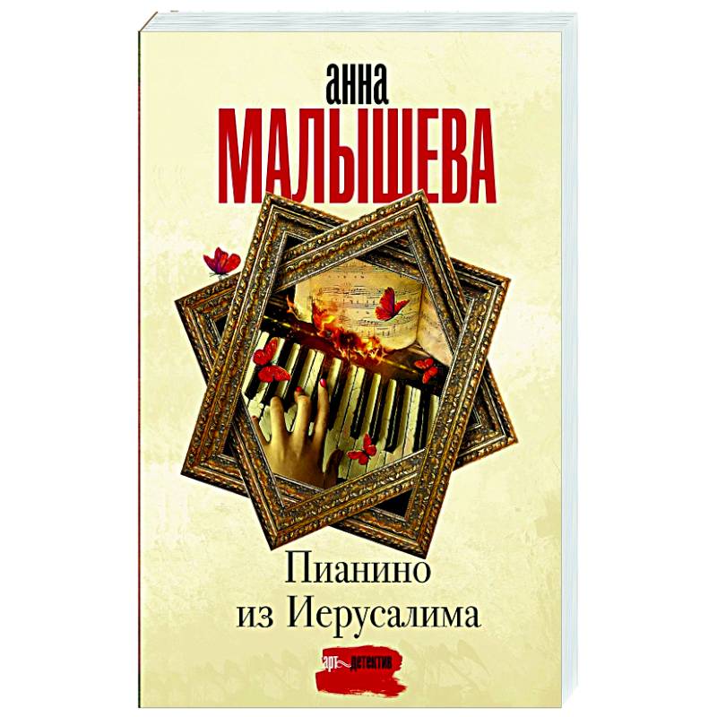 Пианино из Иерусалима Пианино из Иерусалима