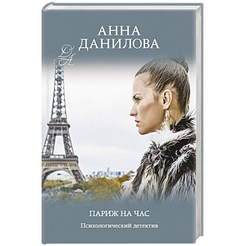 Париж на час Париж на час