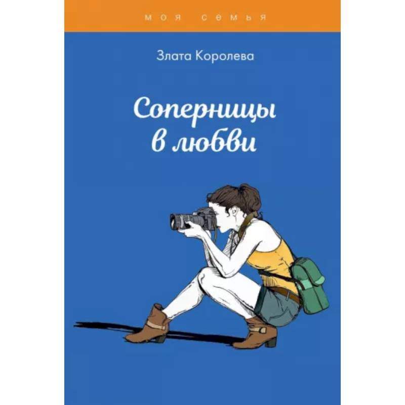 Соперницы в любви. Тесты для девочек Соперницы в любви. Тесты для девочек