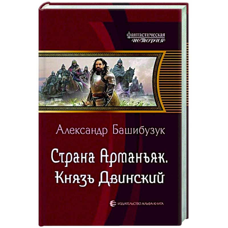 Страна арманьяк аудиокнига слушать. Страна Арманьяк книга.