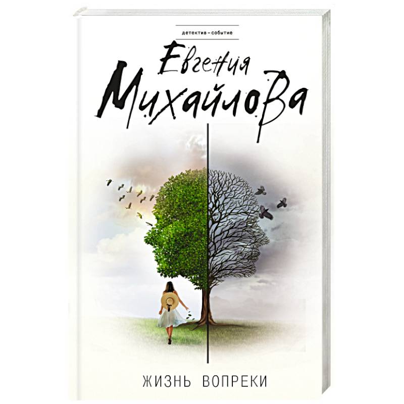 Жизнь вопреки Жизнь вопреки