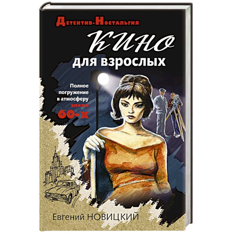 Кино для взрослых Кино для взрослых